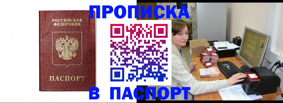 прописка от собственника в Семёнове