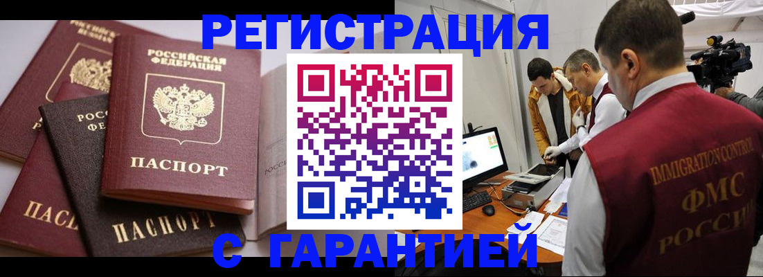 миграционный учет в Семёнове