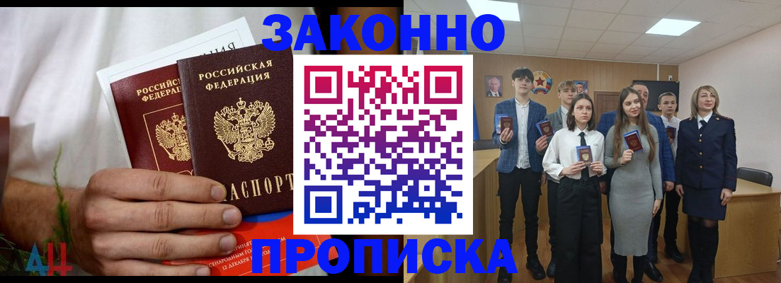 прописка гарантия в Семёнове