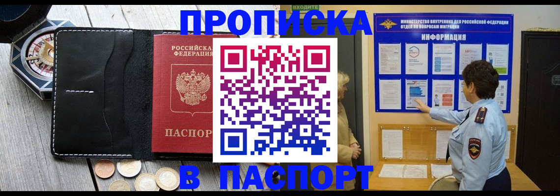 прописка 2025 в Семёнове