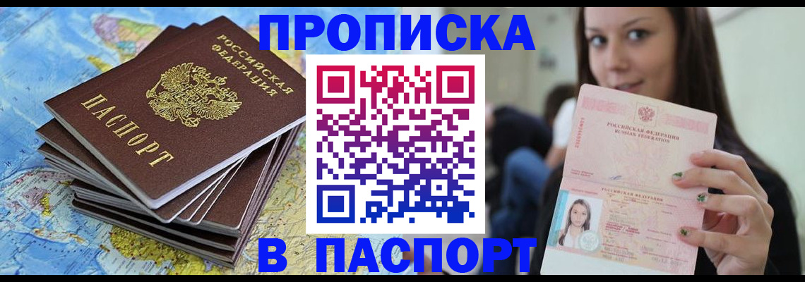 прописка для работы в Семёнове