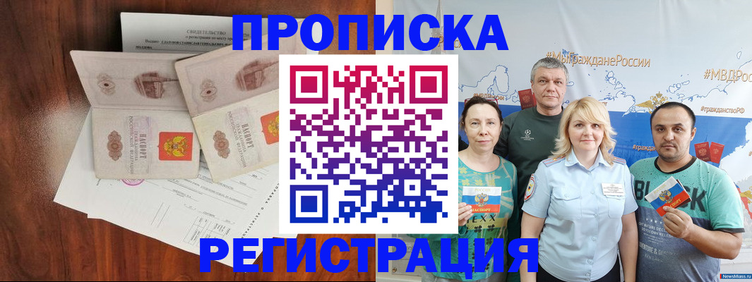 временная регистрация купить в Семёнове