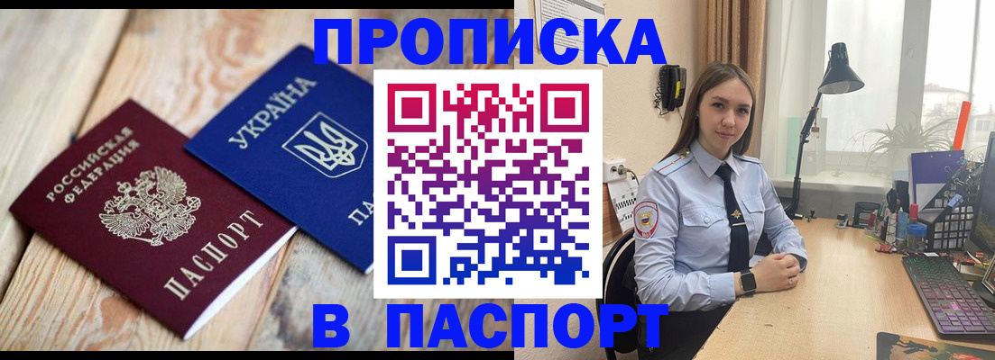 прописка ребенка в Семёнове